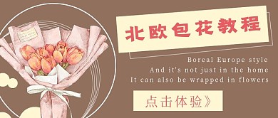 简约北欧包花教程