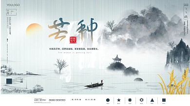 国风芒种主题子海报