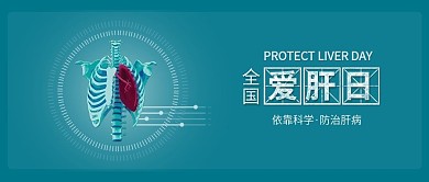 原创绿色全国爱肝日医疗宣传配图