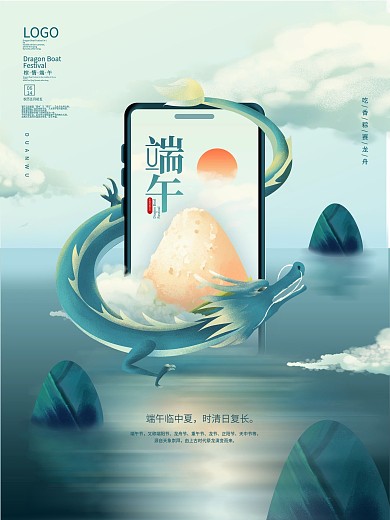 数码手机端午节融合植入式借势海报