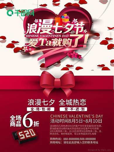 商场超市浪漫七夕节促销海报模板
