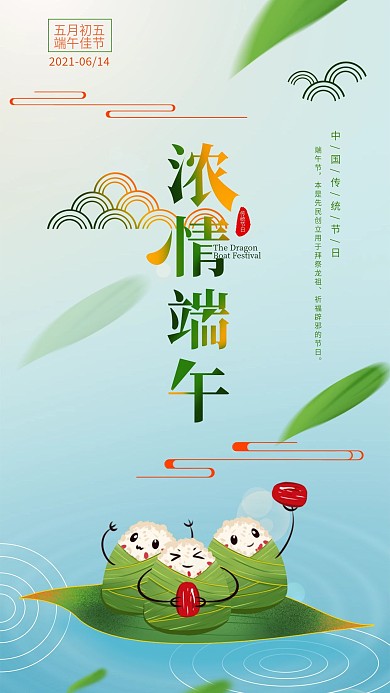 手绘清新简约端午节手机节日海报