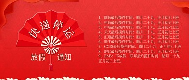 原创快递停运放假通知节日放假通知配图