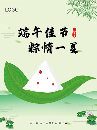 手绘传统节日端午节海报