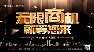 地产招商海报