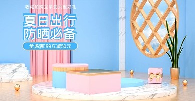 原创C4D粉色蓝色化妆品电商海报