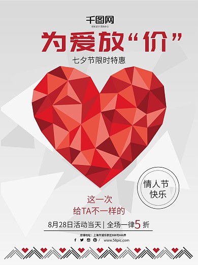 低多边形爱心创意简约七夕情人节活动海报