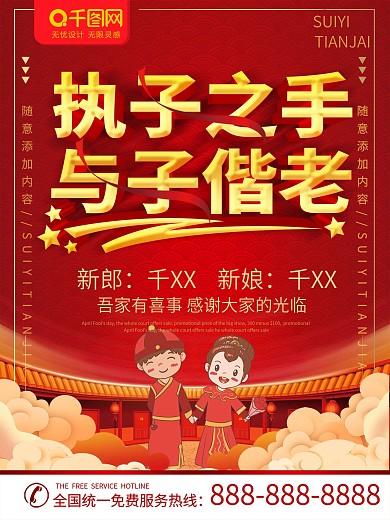 中式婚礼水牌