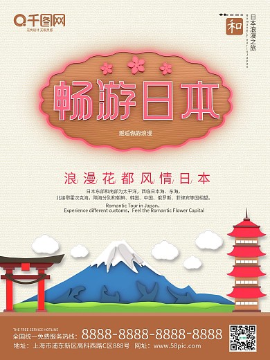 C4D精品畅游日本旅游海报