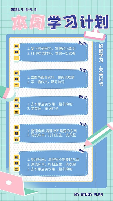 学习手账一周学习计划表