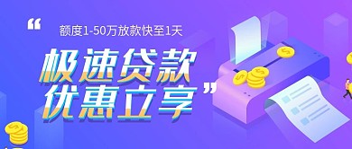 贷款信用卡公众号封面