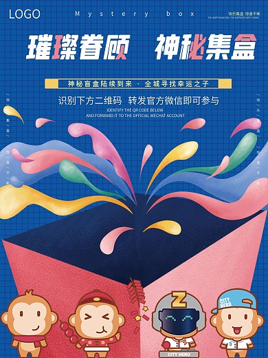 手绘扁平风集盒宣传海报