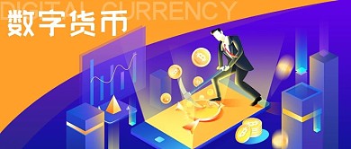 公众号封面手绘互联网数字货币挖矿比特币