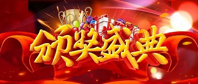 C4D红色喜庆立体字表彰大会