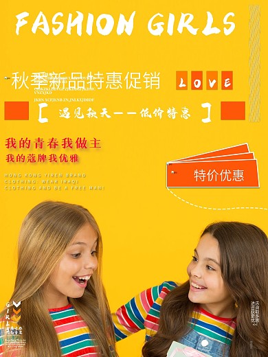 秋季新装女装上新童装海报