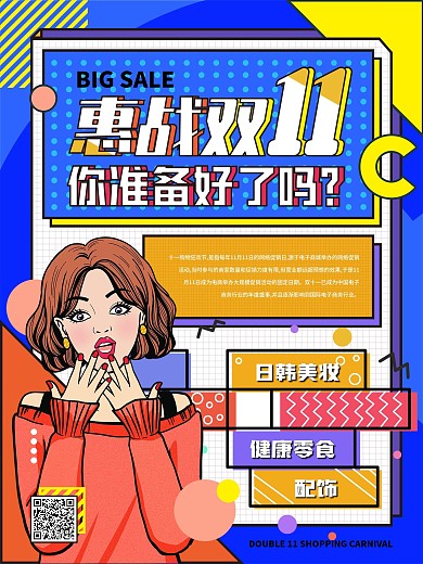 原创波普风双十一促销海报