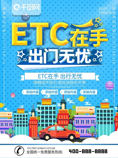 简约蓝色立体字ETC办理宣传海报