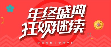 2019大气年终盛典公众号封面