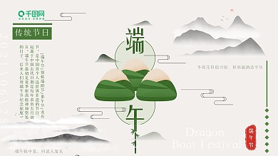 端午节日海报横板