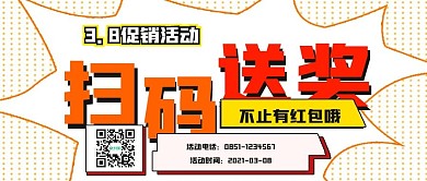 简约扫码送奖活动