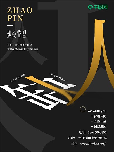 创意招聘海报模板
