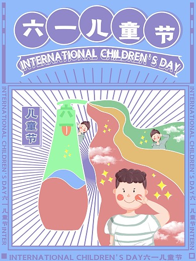 原创简约六一儿童节日化行业借势海报