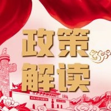 党政会议红色公众号次图