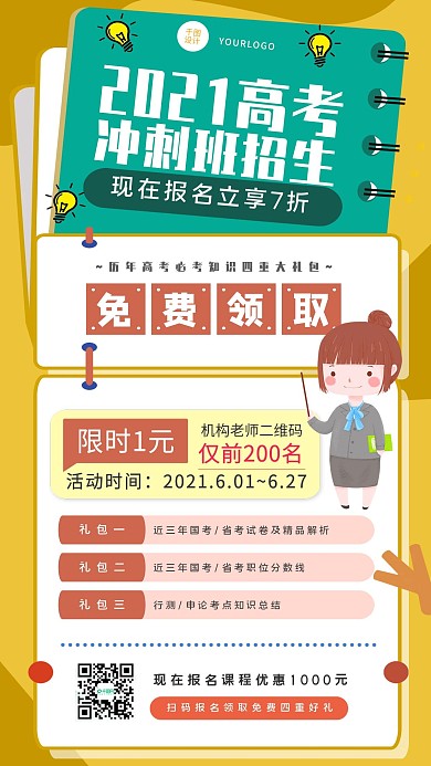 课程宣传手机海报