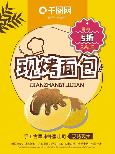 简约现烤面包海报