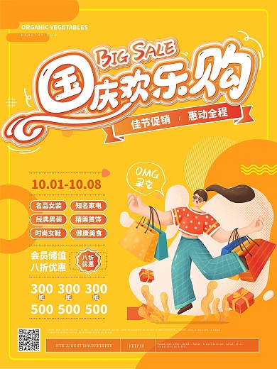 卡通可爱手绘风国庆促销海报