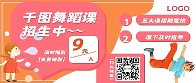 简约清新舞蹈招生宣传