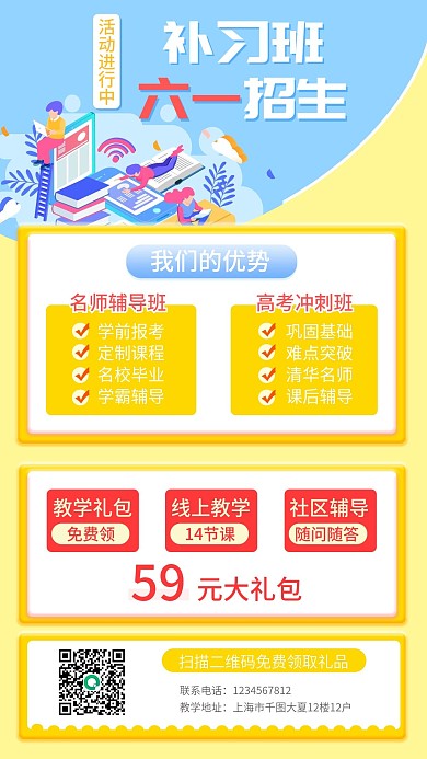 教育培训儿童教育识字课程详情页