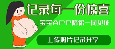 公众号封面128孕妈宝贝主图文章配图