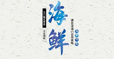 电商天猫海鲜海报模板