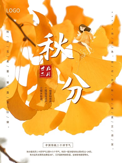 秋分中国传统二十四节气节日海报