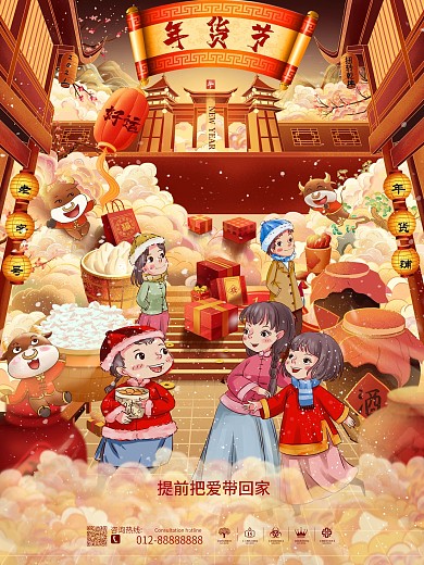 牛年年货节新年促销海报