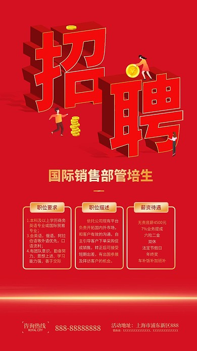 卡通风个校园招聘手机海报