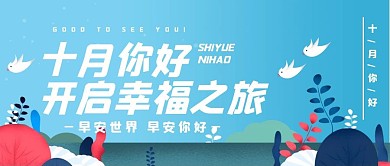 十月你好文艺简约公众号封面