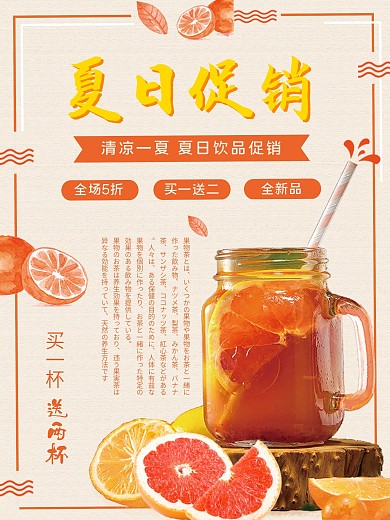清新简约创意几何橙色夏日饮品促销海报
