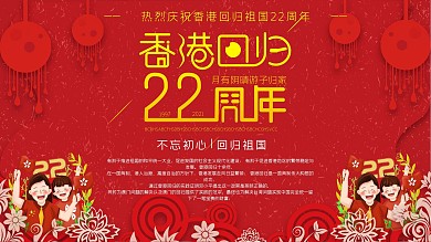 香港回归内容展板