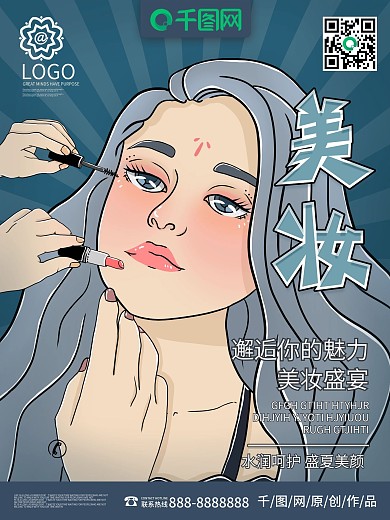 原创手绘小清新美女化妆海报