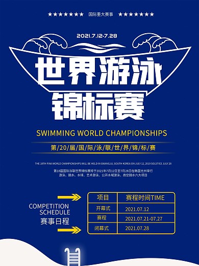 2019光州国际游泳世锦赛