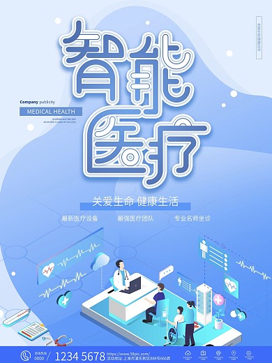 蓝色简约智能医疗宣传海报
