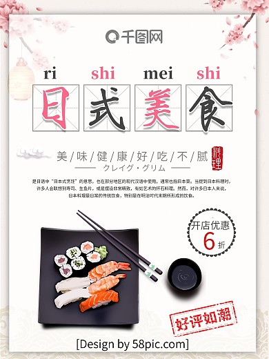 清新日系美食海报模板