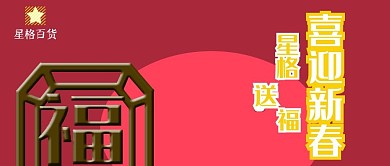 公众号封面130喜庆新春企业宣传主图