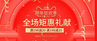 橙红色新年跨年狂欢季促销公众号封面