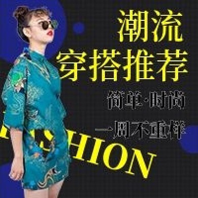 简约潮流穿搭推荐