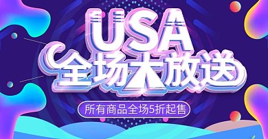 USA上新时尚商品banner模板