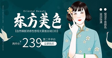 电商banner简约国潮风化妆品口红