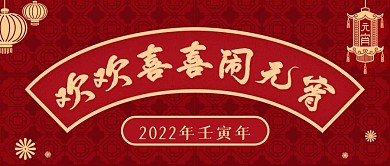 2021牛年红色喜庆元宵节公众号封面